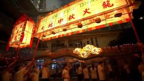 【微课】香港大坑火龙舞